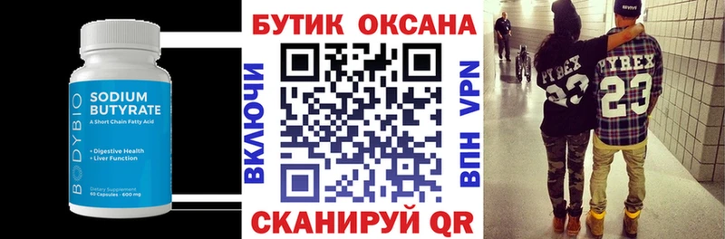 БУТИРАТ вода  закладка  Горячий Ключ 